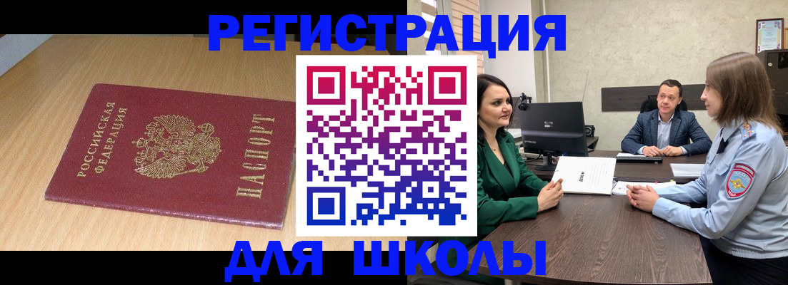 миграционный учет в Завитинске