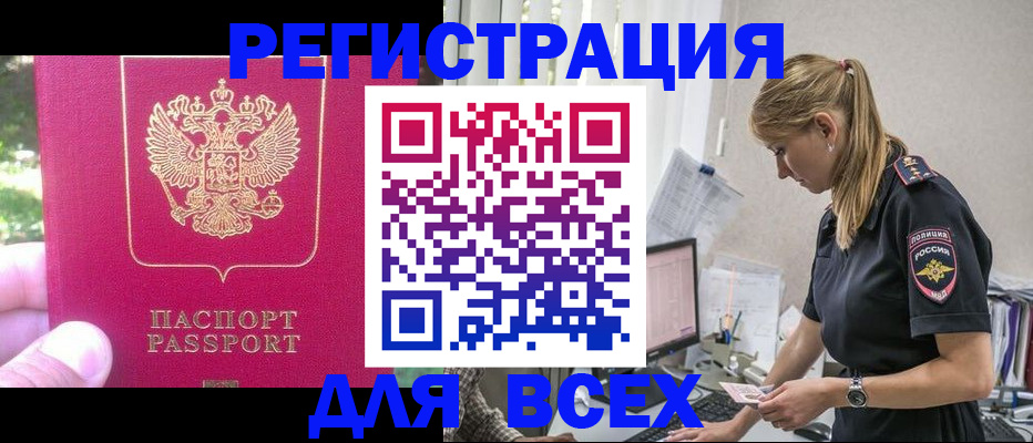 прописка иностранных граждан в Завитинске