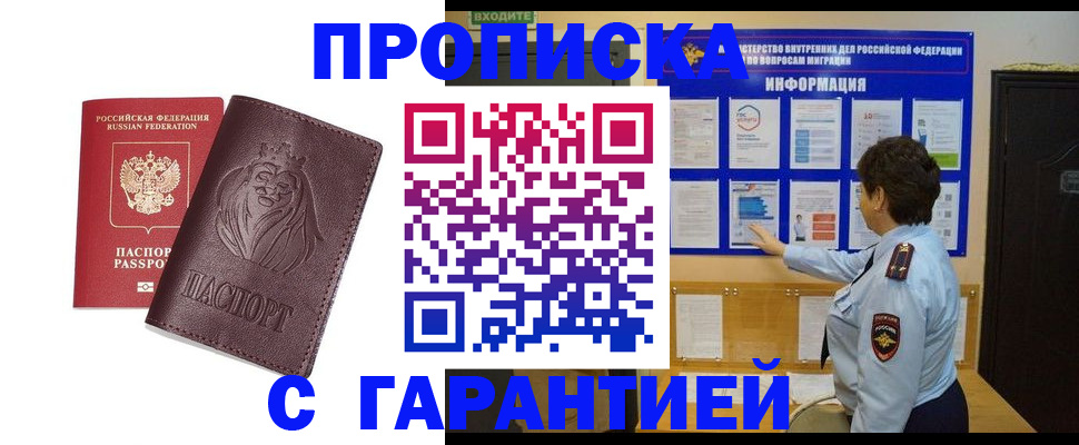 прописка для кредита в Завитинске